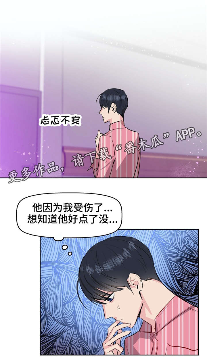 变异怪兽漫画,第3章：变异5图