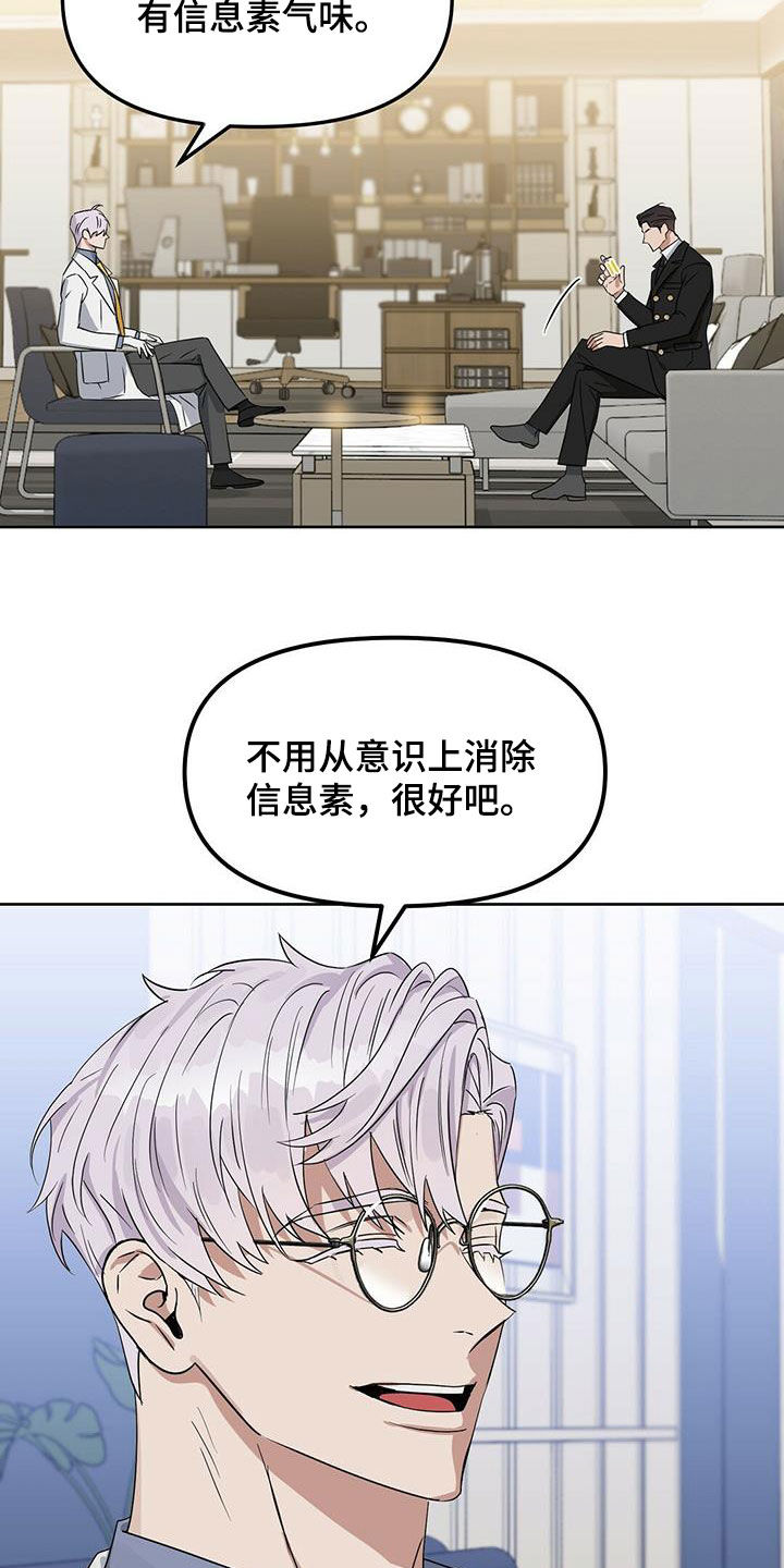 变异信息素漫画,第133章：【番外】坏事4图