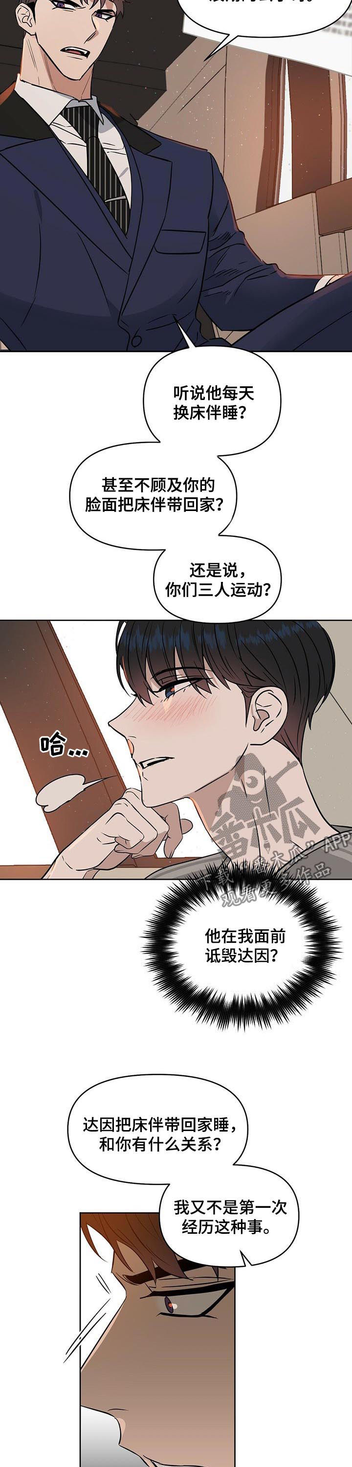 变异信息素漫画,第77章：目的4图