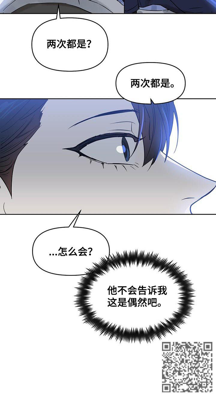 变异信息素漫画,第79章：两次都是1图