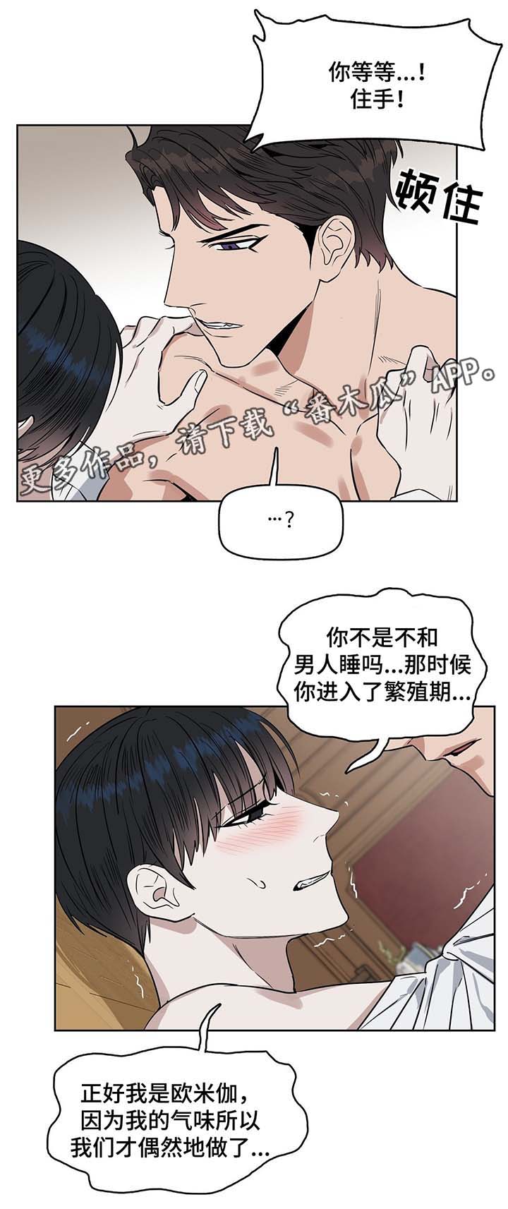 变异怪兽漫画,第38章：做个试验1图