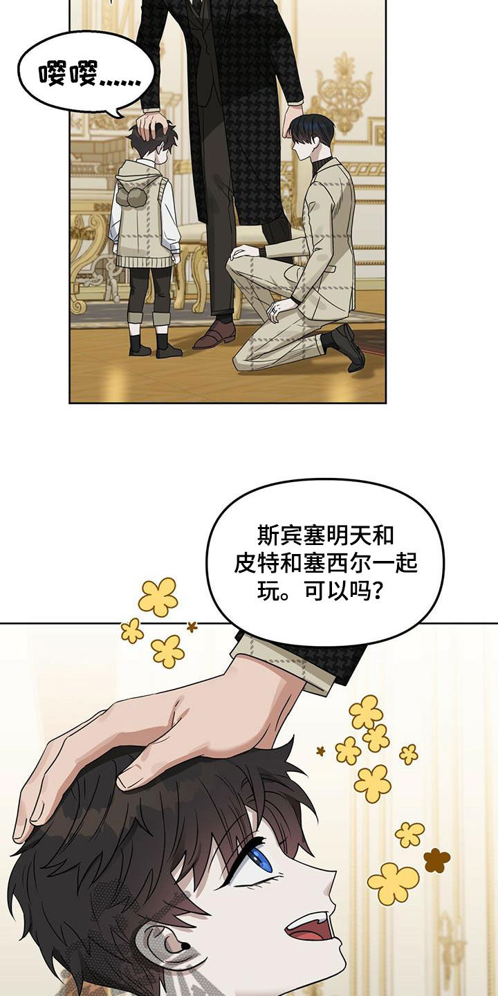 变异信息素漫画,第138章：【番外】调查结果5图