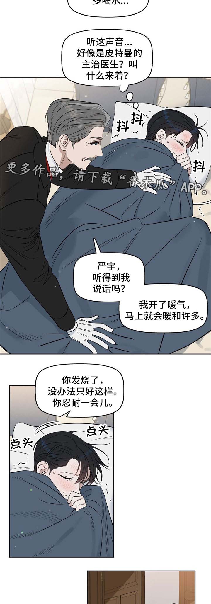 变异信息素漫画,第46章：生病2图