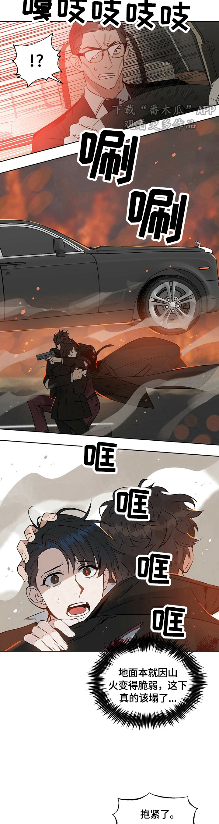 变异信息素漫画,第81章：崩塌2图