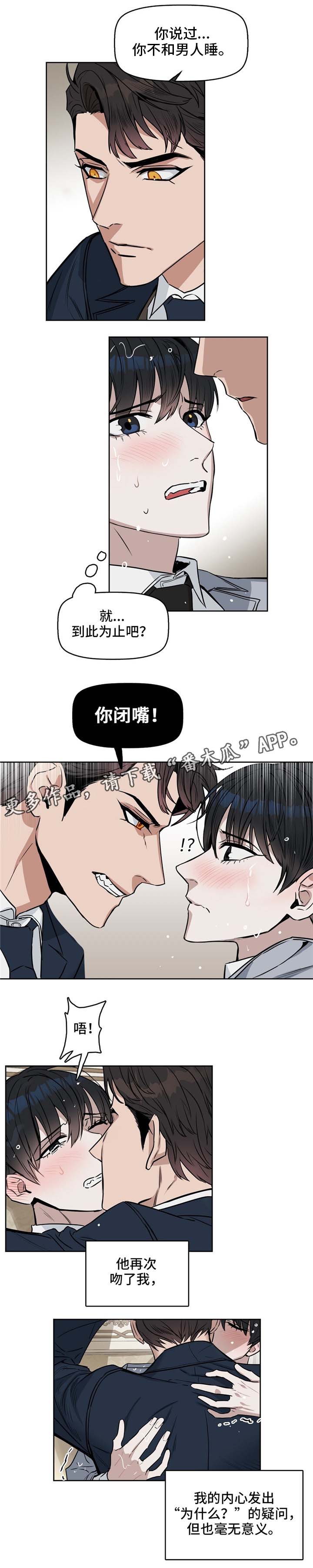 变异信息素漫画,第31章：闭嘴2图