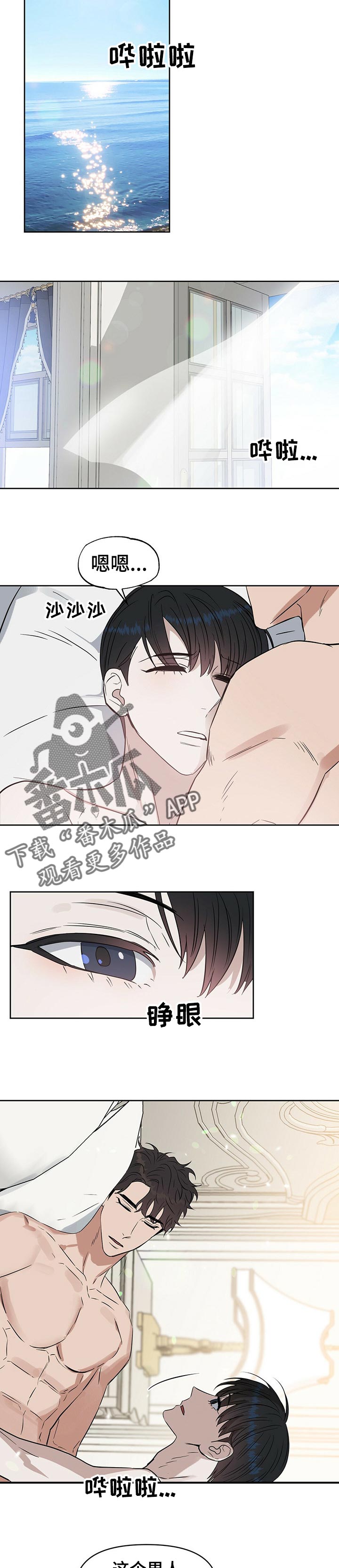 变异信息素漫画,第90章：幸福的早晨1图