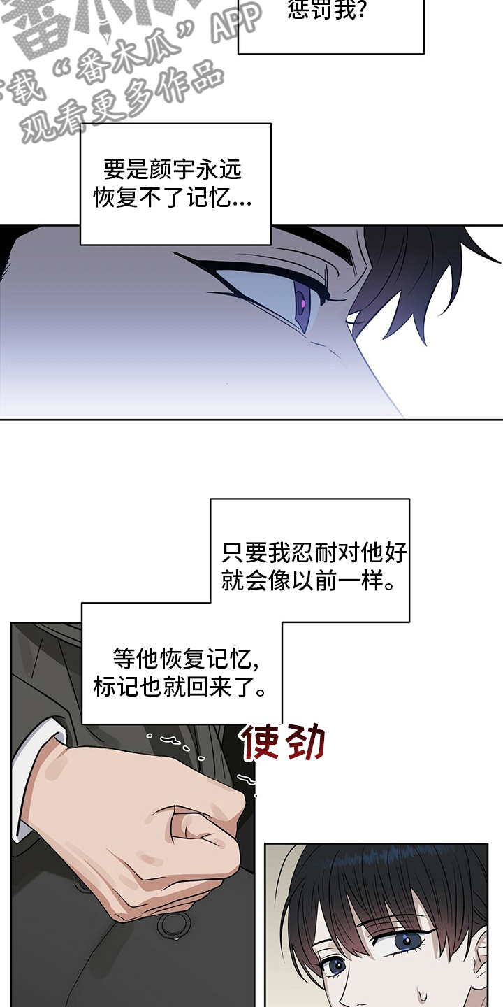 变异信息素漫画,第123章：【番外】忍耐4图