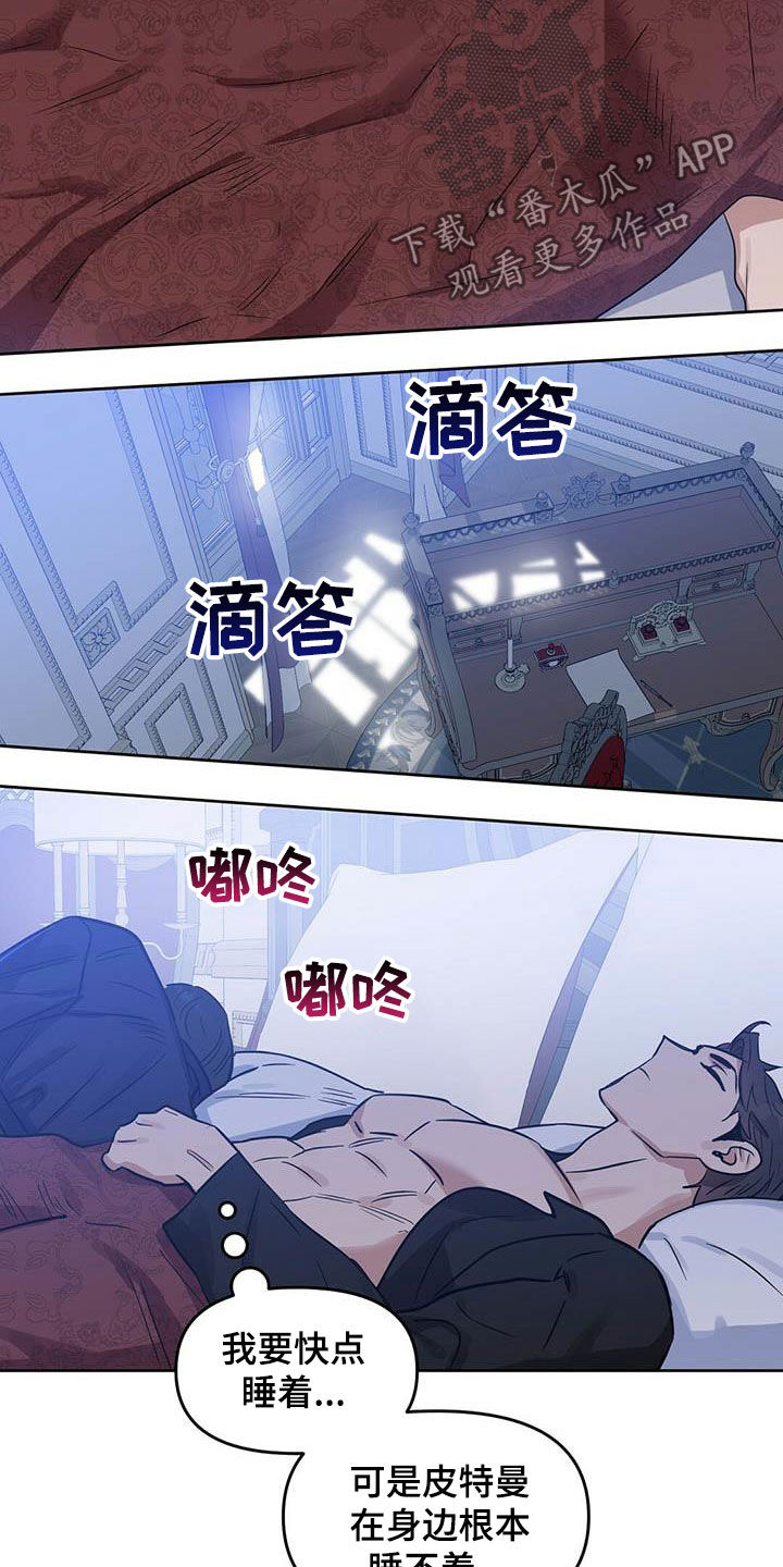 变异信息素漫画,第125章：【番外】做不到4图