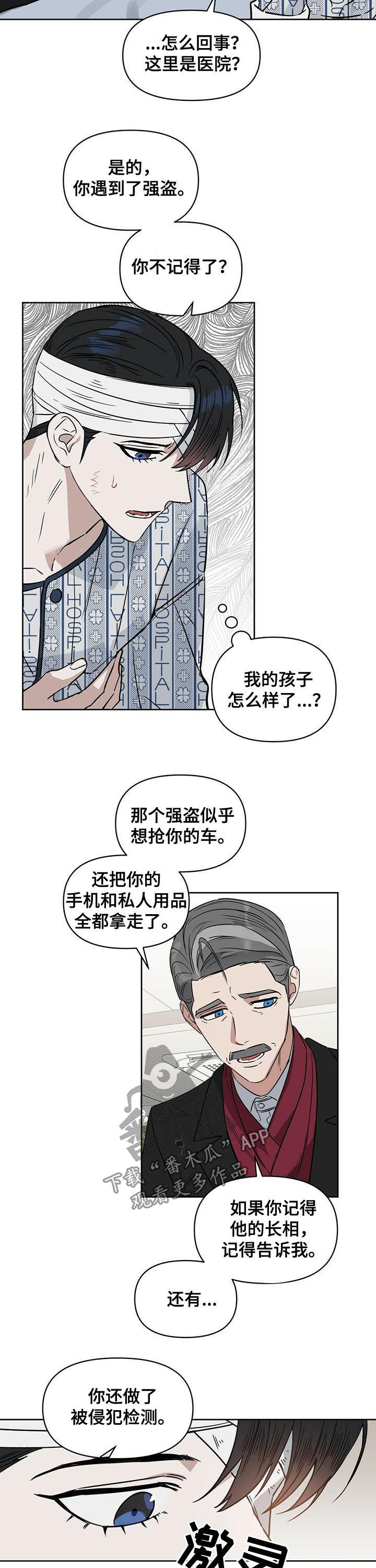 变异怪兽漫画,第63章：强盗3图