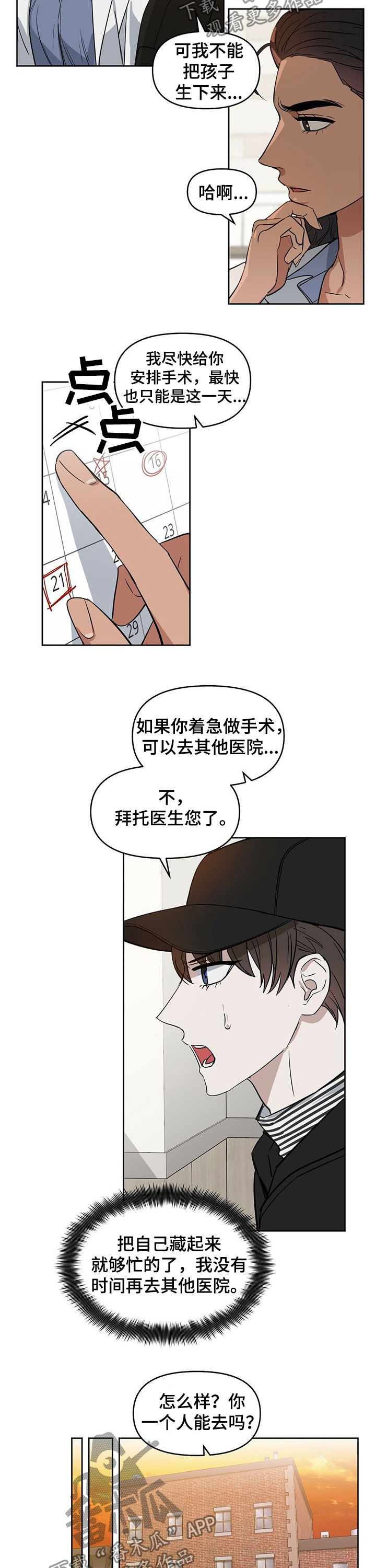 变异信息素漫画,第67章：找医生3图