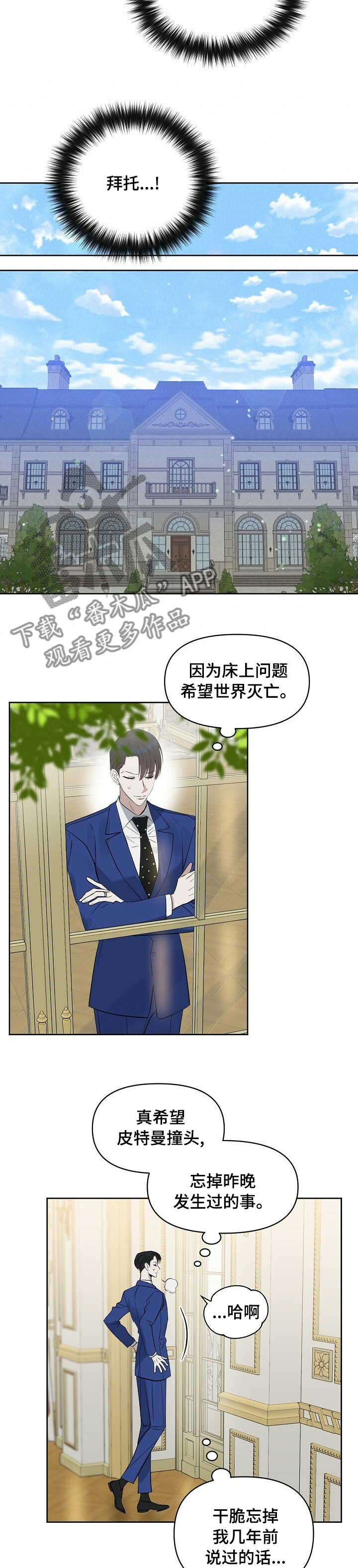 变异信息素漫画,第95章：【番外】期待3图