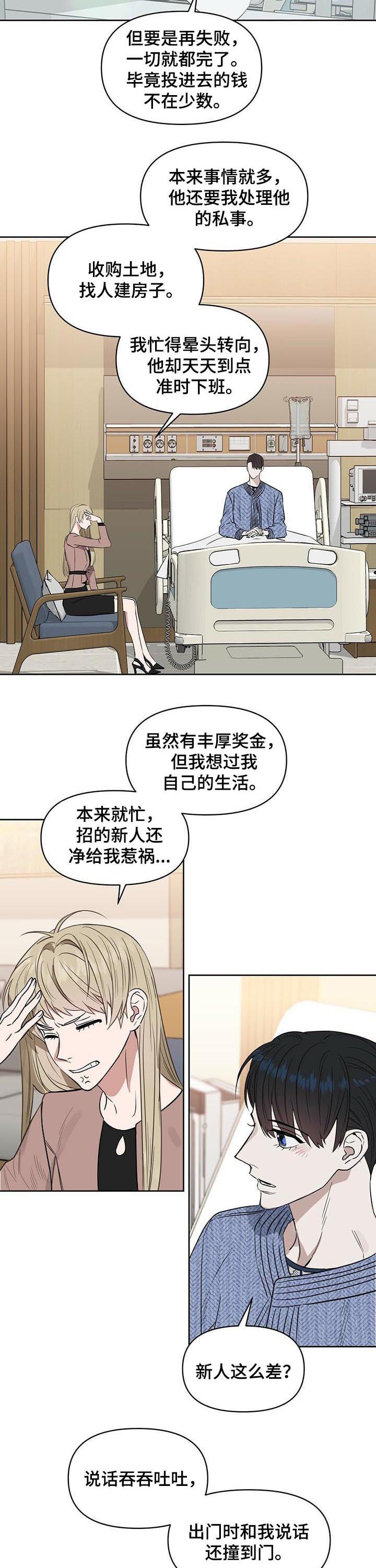 变异信息素漫画,第86章：度假3图