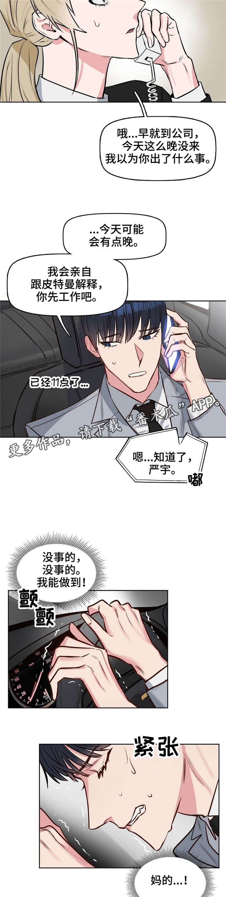 变异信息素漫画,第12章：噩梦5图