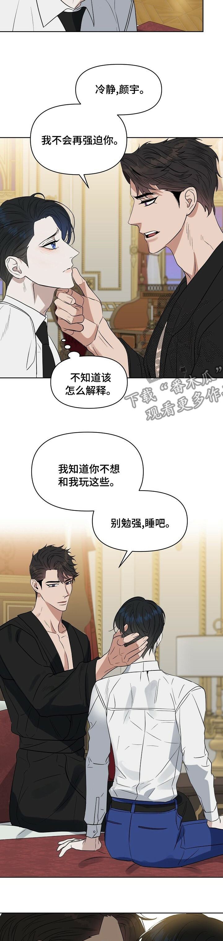 变异信息素漫画,第97章：【番外】憋闷2图