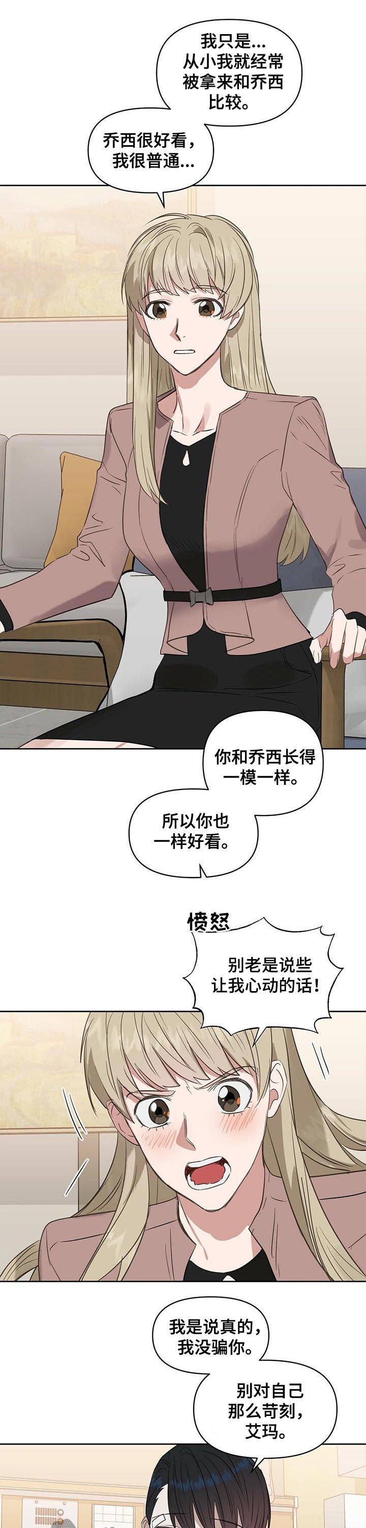 变异信息素漫画,第86章：度假2图