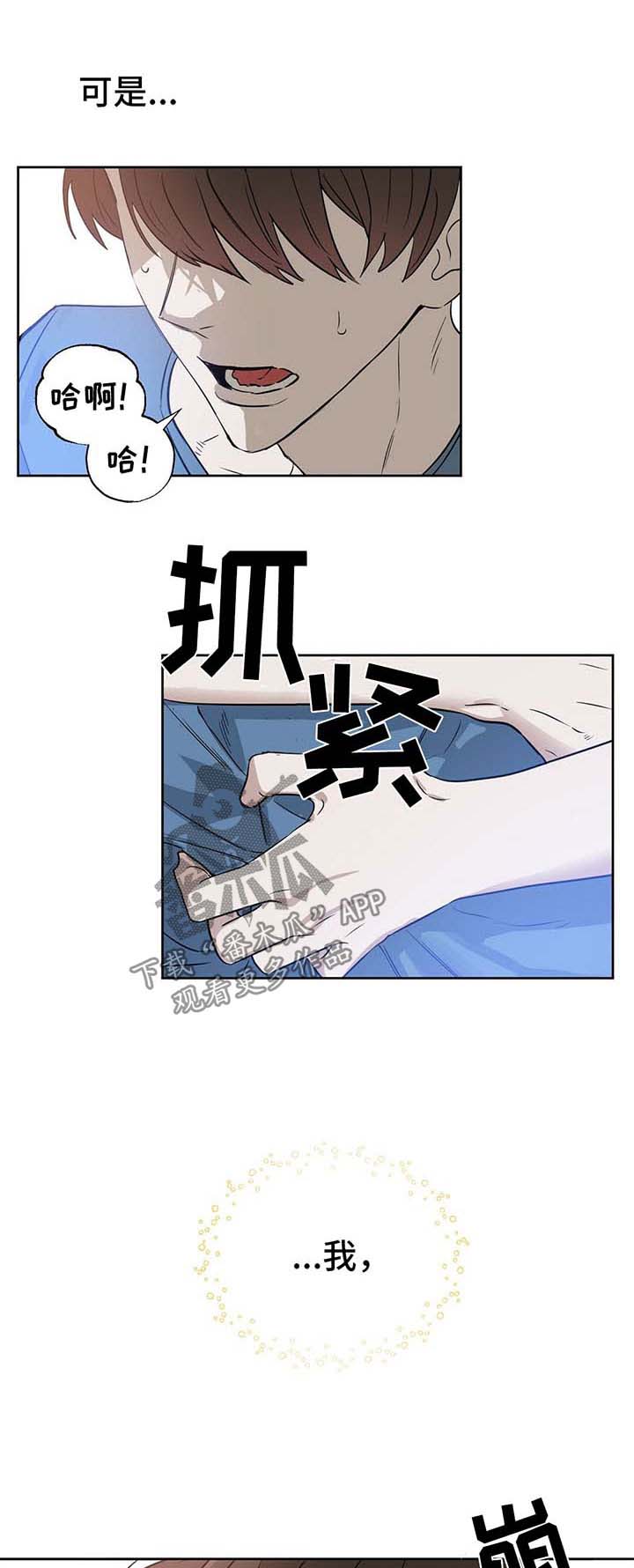 变异信息素漫画,第72章：想留下孩子1图