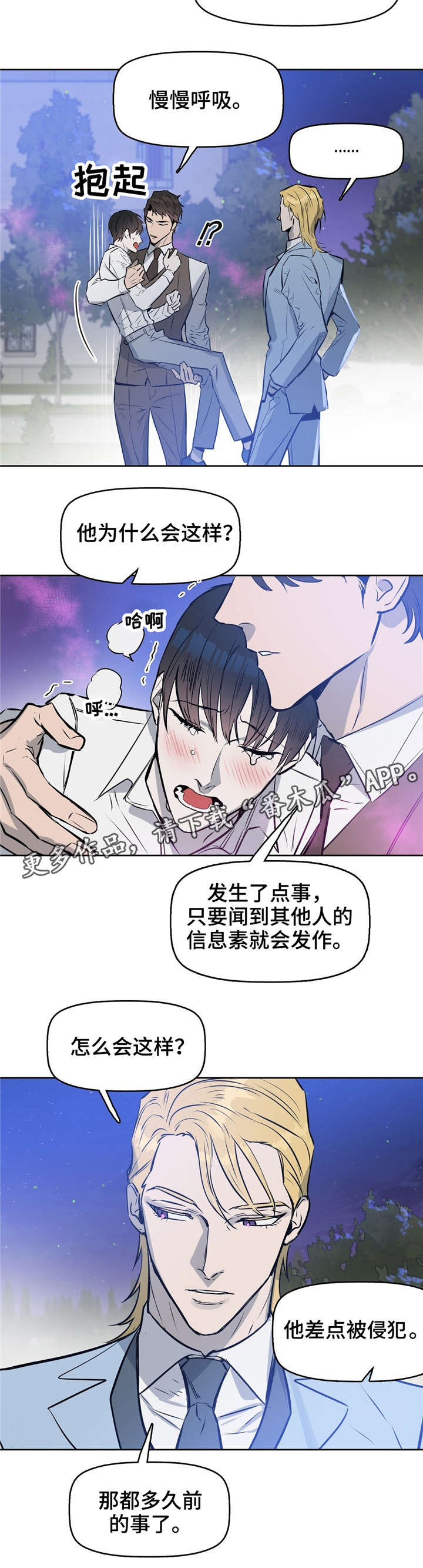 变异信息素漫画,第18章：没事的3图