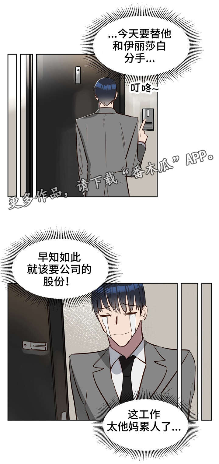 变异信息素漫画,第11章：极优基因4图