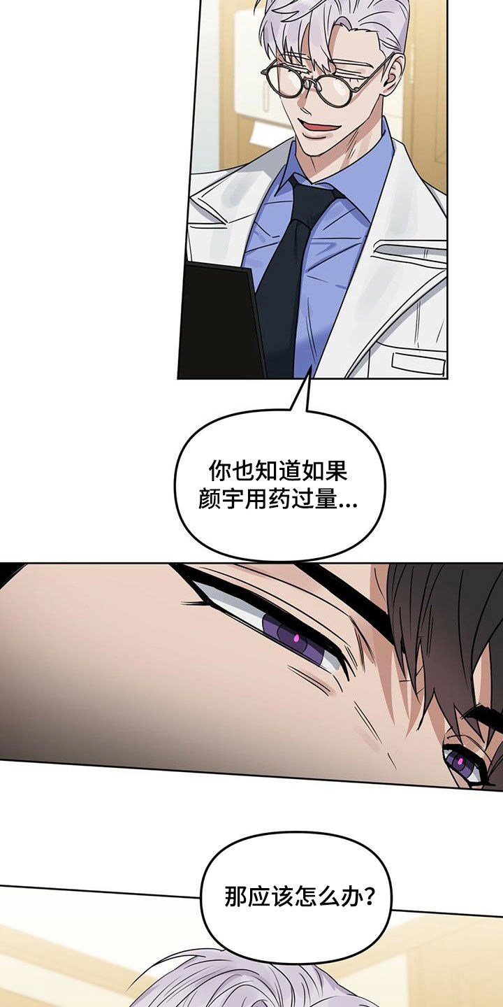 变异信息素漫画,第137章：【番外】回家3图