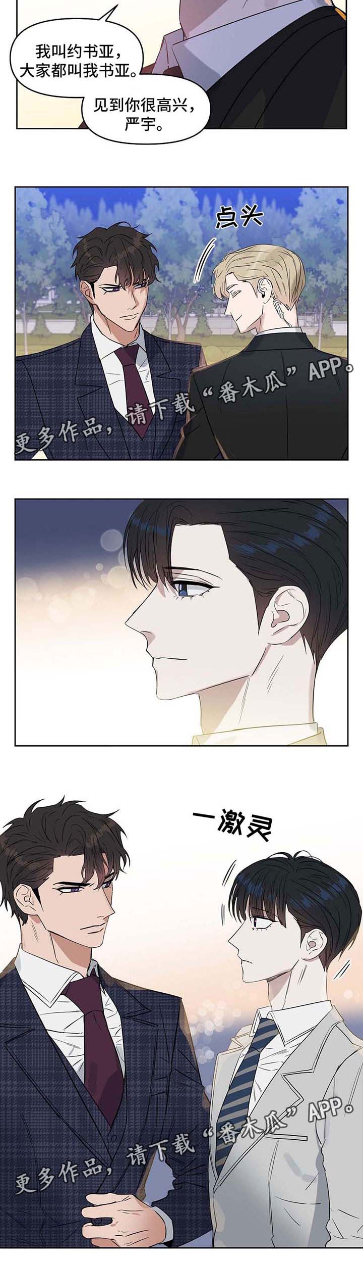 变异信息素漫画,第55章：约书亚4图