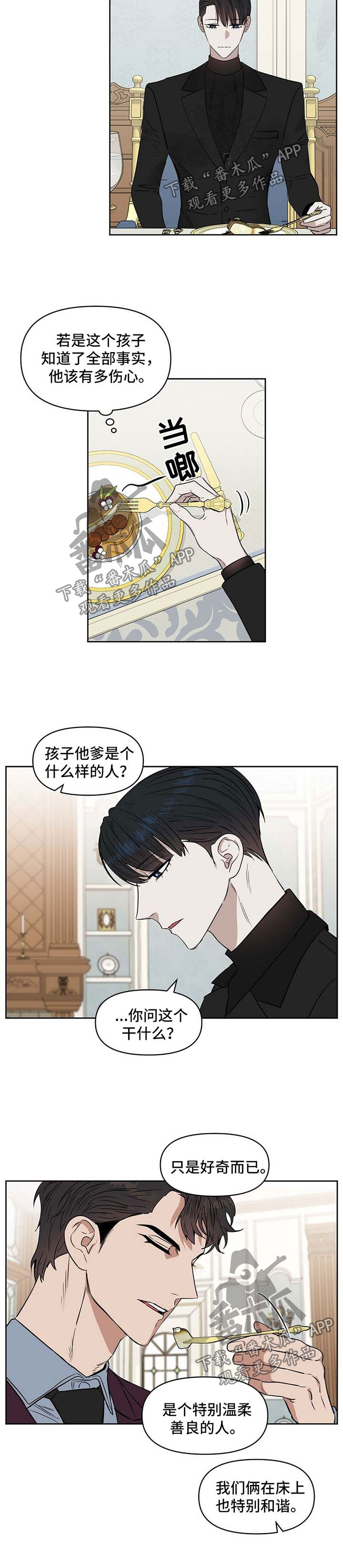 变异信息素漫画,第60章：威胁1图