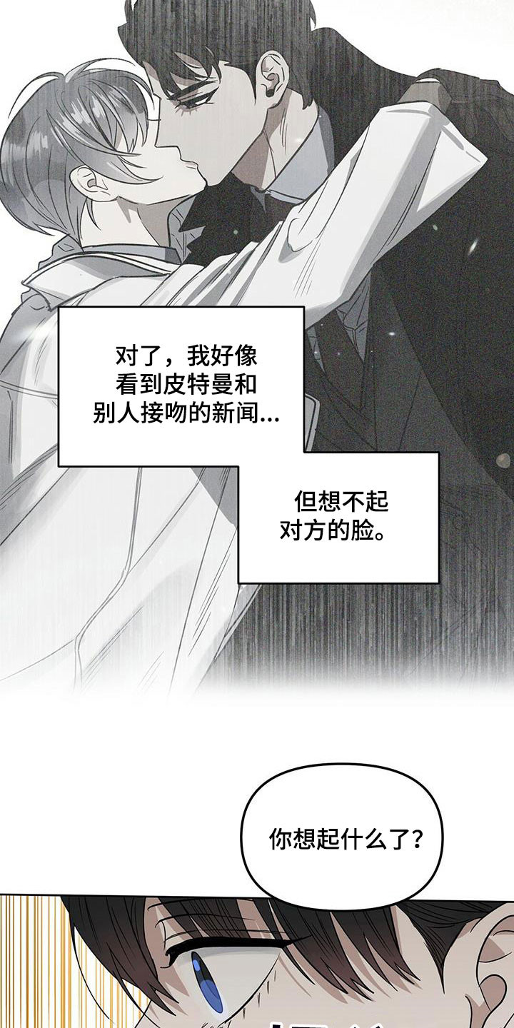 变异信息素漫画,第143章：【番外】创造回忆5图