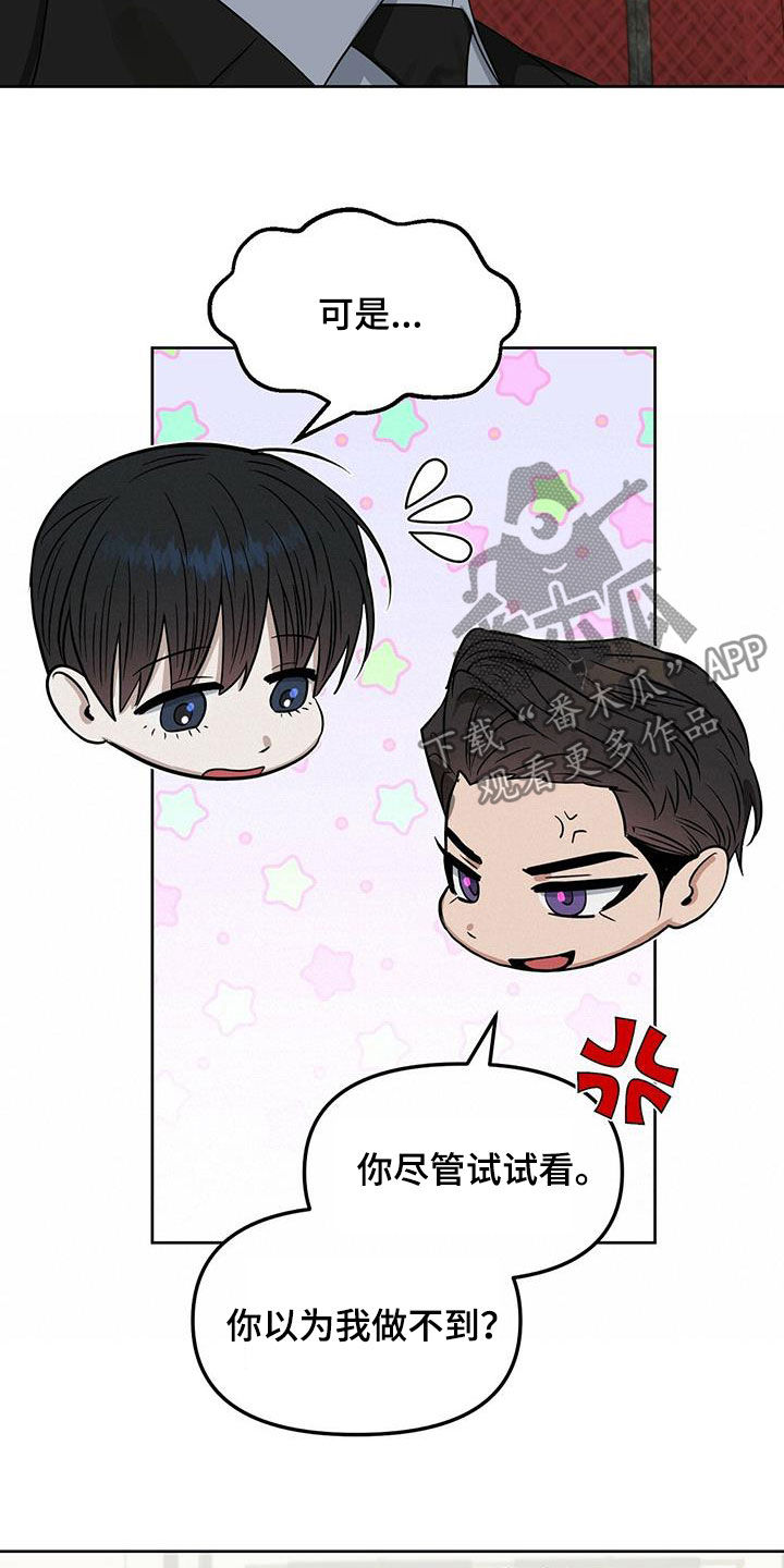 变异信息素漫画,第127章：【番外】还是不能相信4图