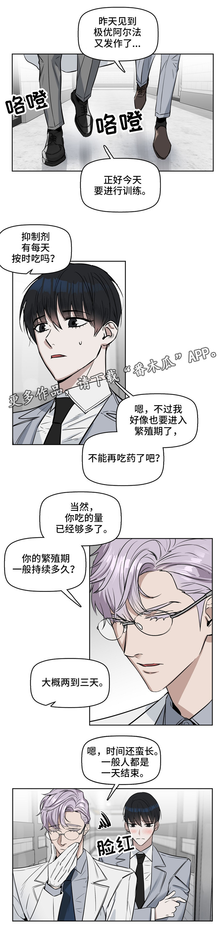 变异信息素漫画,第30章：治疗1图
