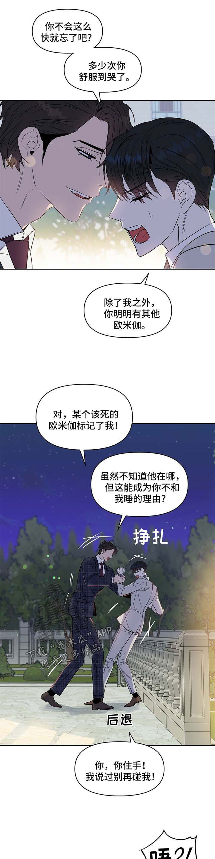 变异信息素漫画,第57章：自残4图