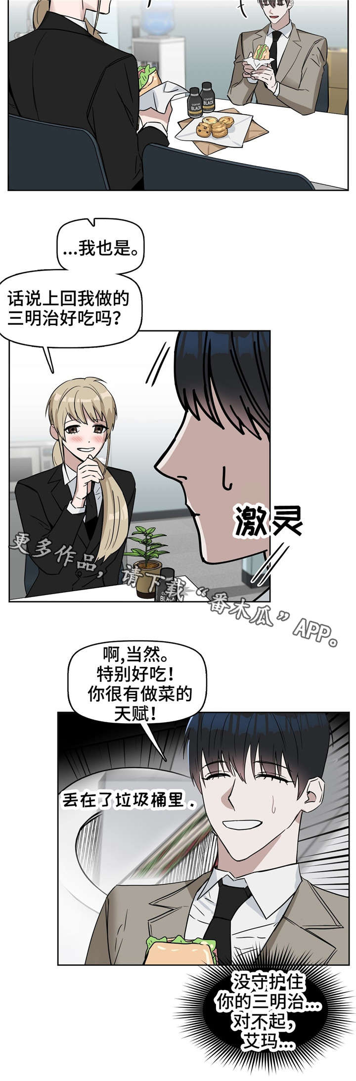 变异信息素漫画,第28章：找新女人来3图