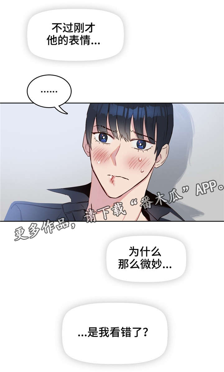变异信息素漫画,第10章：吻3图