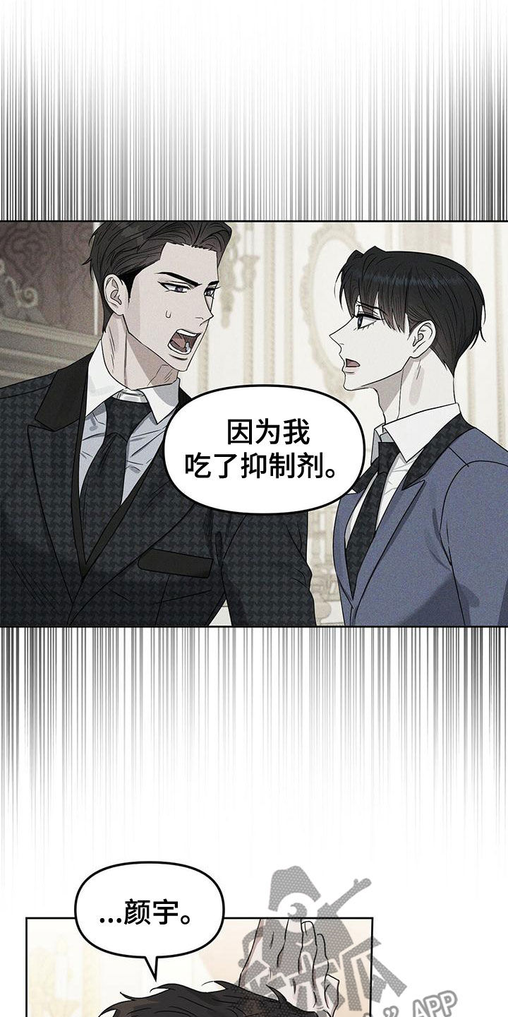 变异信息素漫画,第153章：【番外】会怀孕2图