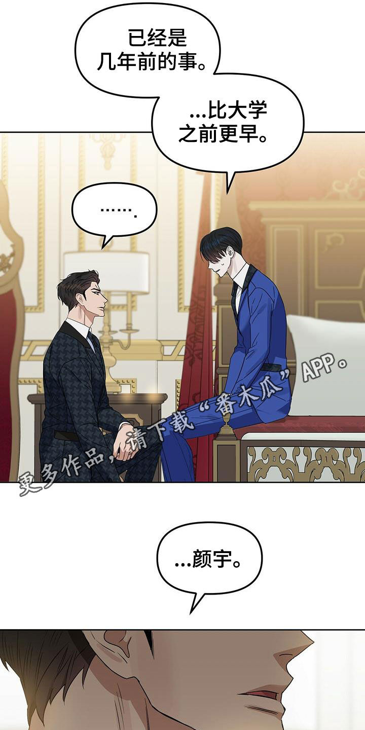 变异信息素漫画,第149章：【番外】想离就离1图