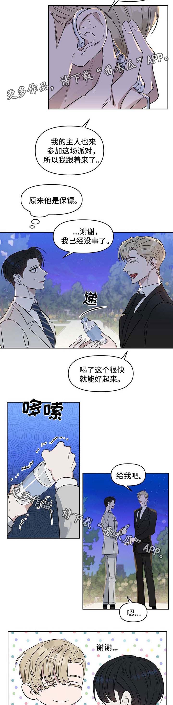 变异信息素漫画,第55章：约书亚2图