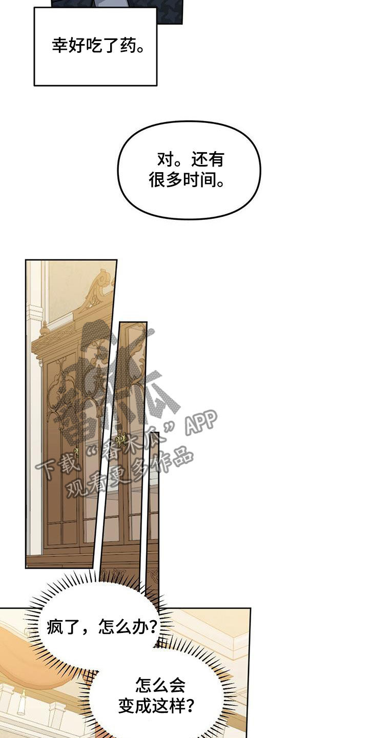 变异信息素漫画免费阅读漫画,第139章：【番外】浓郁的香味5图