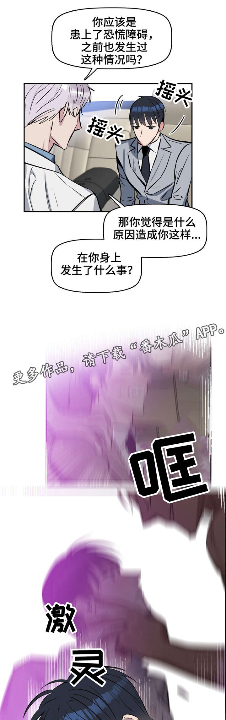 变异信息素漫画,第13章：瞳色5图