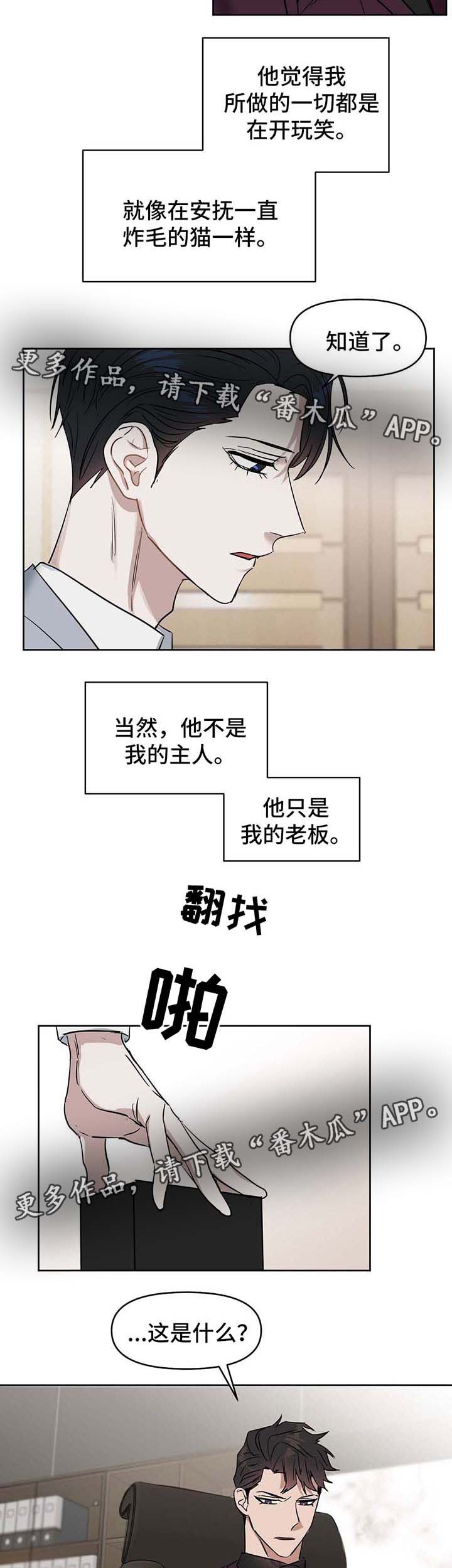 变异信息素漫画,第50章：算清账1图