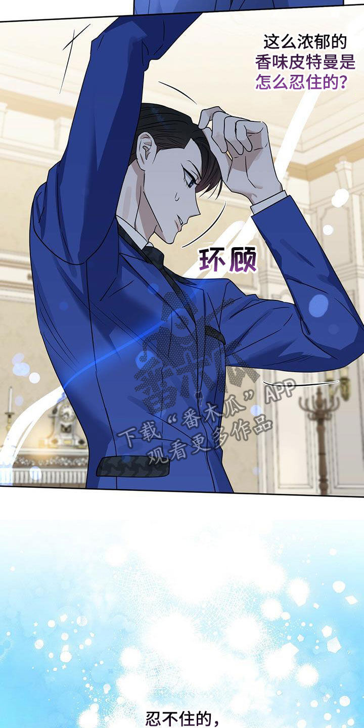 变异信息素漫画免费阅读漫画,第139章：【番外】浓郁的香味2图