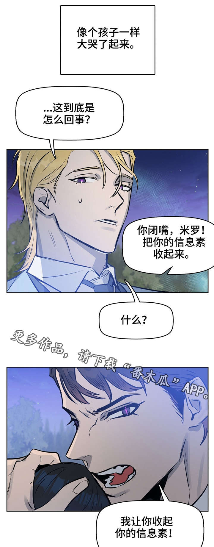 变异信息素漫画,第18章：没事的2图