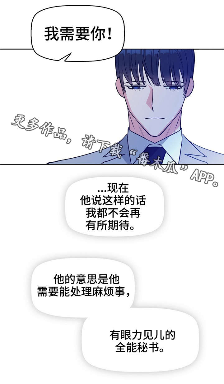 变异信息素漫画,第13章：瞳色4图