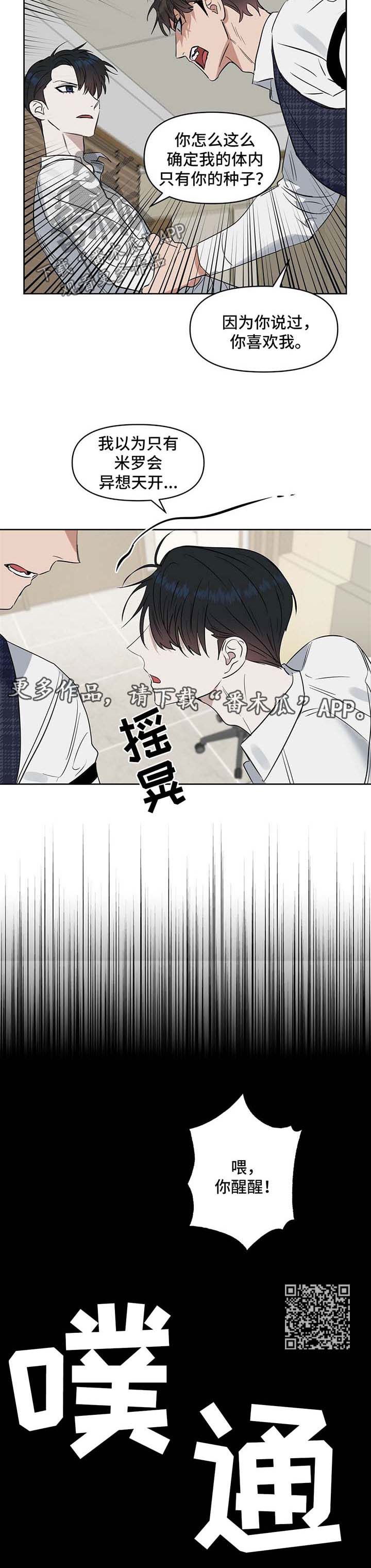 变异信息素漫画,第58章：怀孕5图