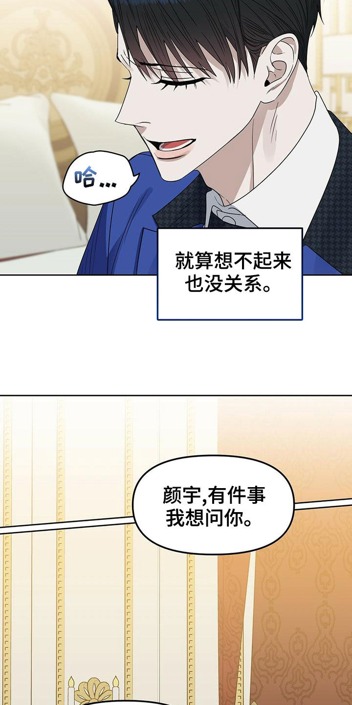 变异性哮喘的临床表现漫画,第148章：【番外】喜欢的人3图