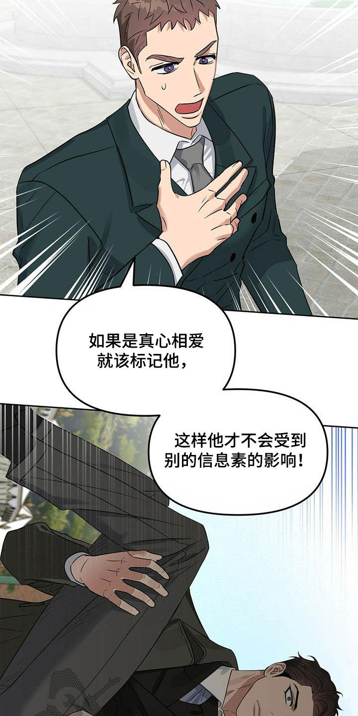 变异怪兽漫画,第131章：【番外】爱他就标记他4图