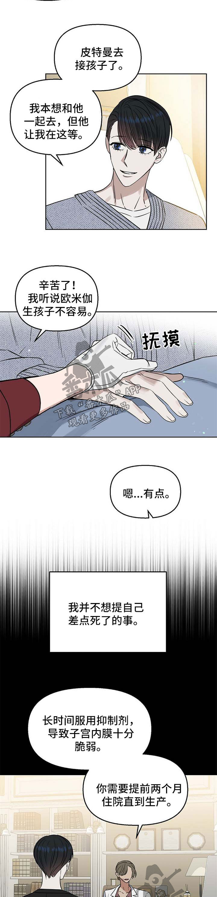 变异信息素漫画,第91章：顺利生产3图