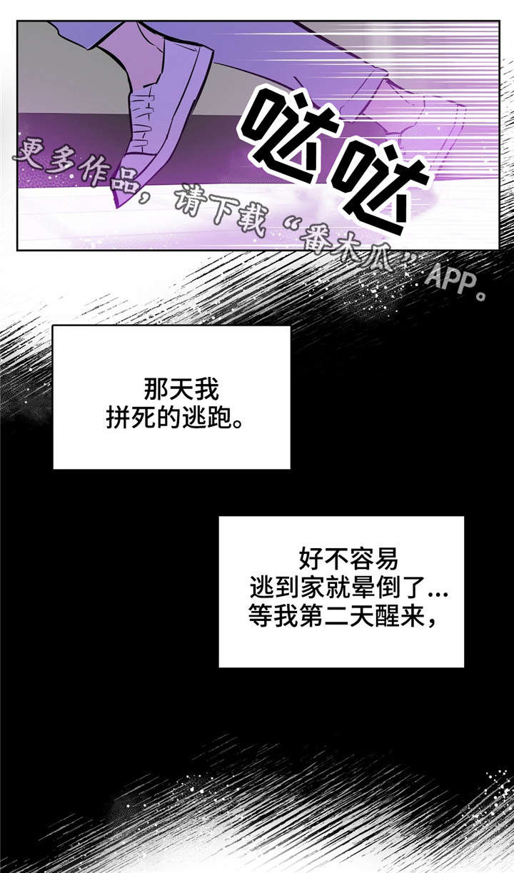变异信息素漫画,第4章：变态1图