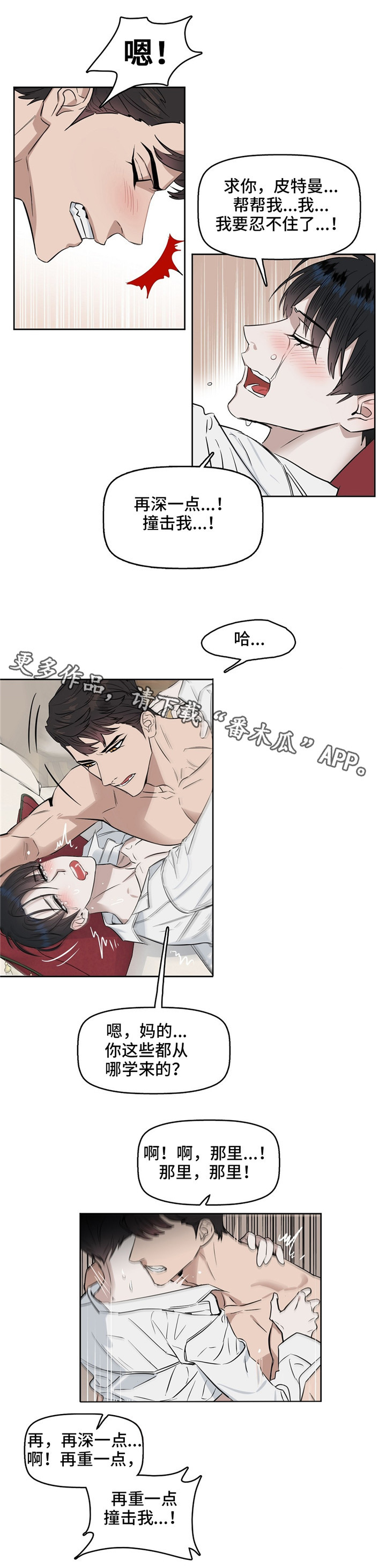 变异信息素漫画,第33章：装清纯5图