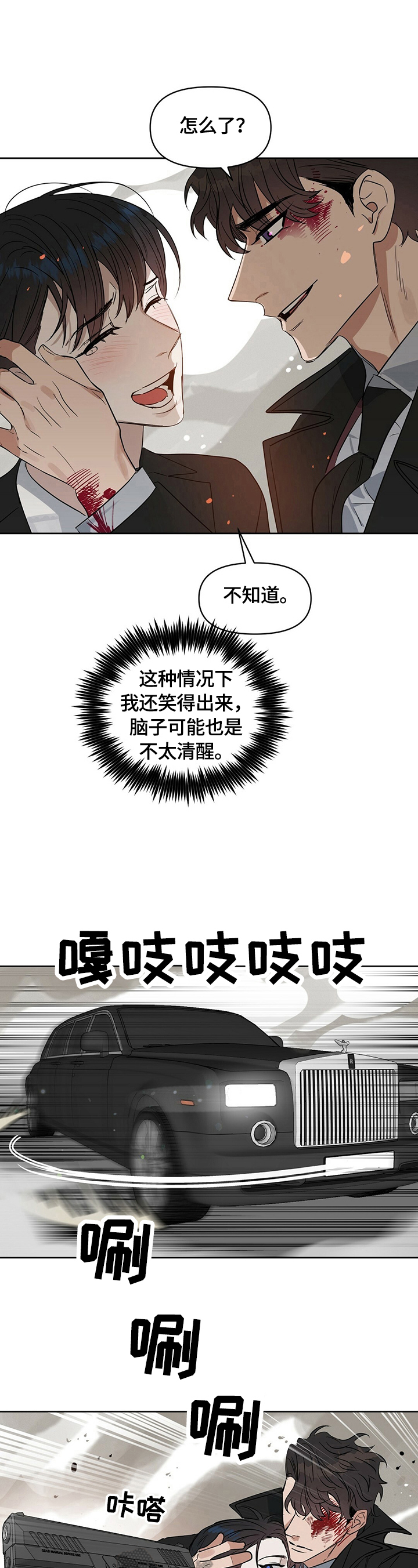 变异信息素漫画,第81章：崩塌5图