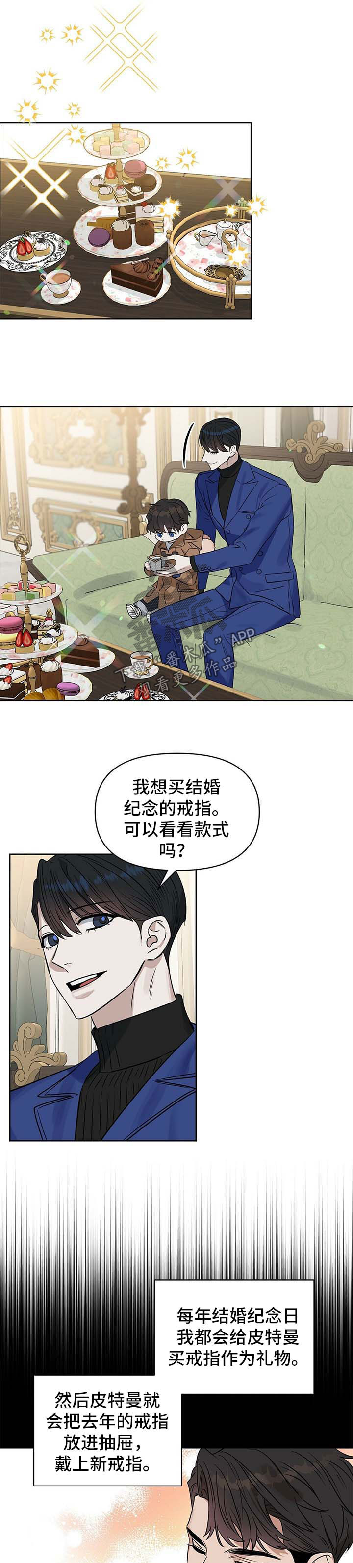 变异信息素漫画,第93章：挑礼物4图