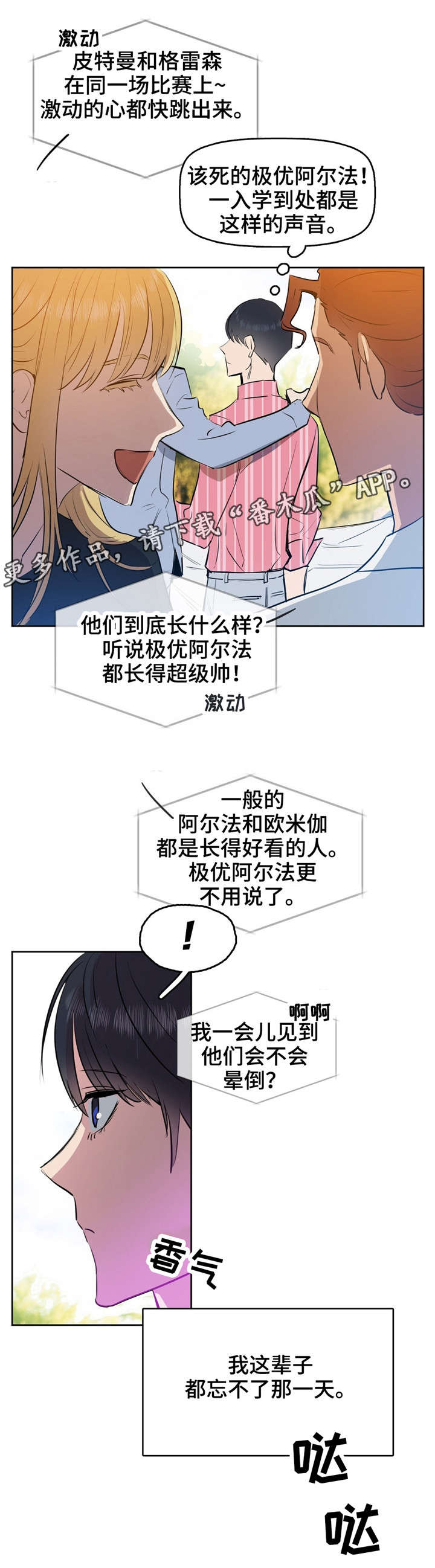变异怪兽漫画,第3章：变异2图