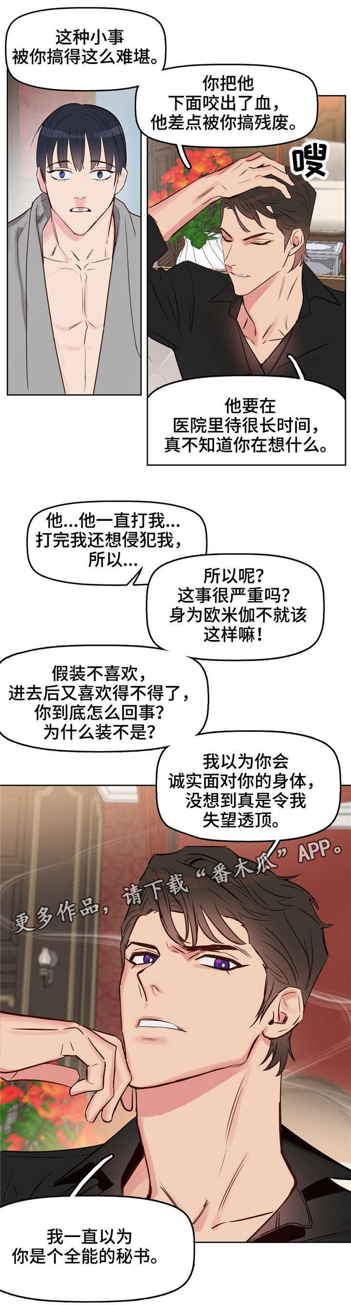 变异信息素漫画,第8章：恐惧3图